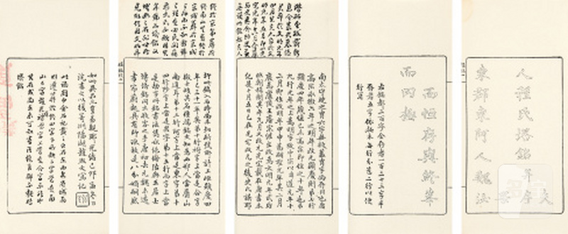 唐程夫人塔铭双钩本